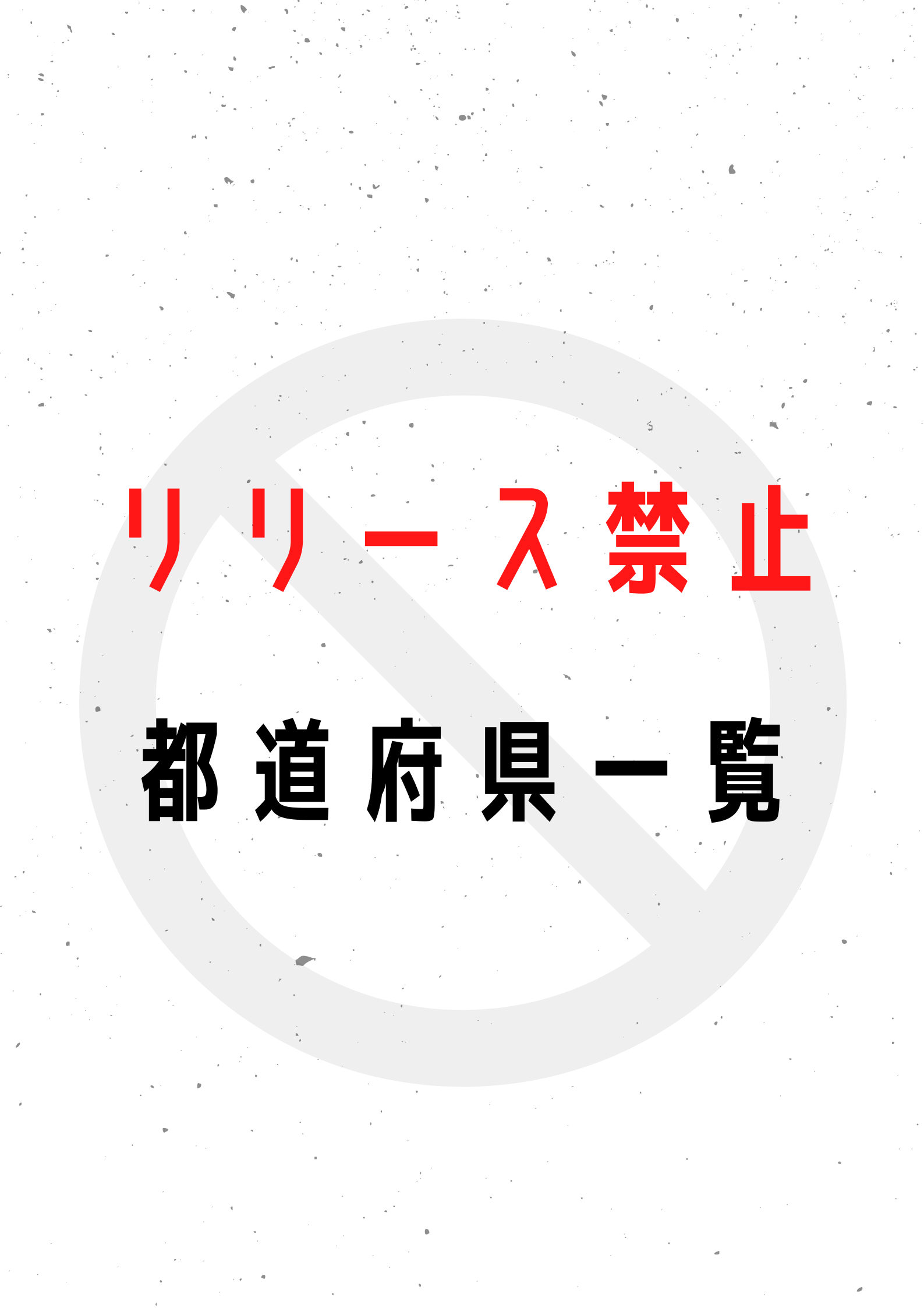 ブラックバスのリリース禁止を都道府県別にまとめてみたら 意外に日本はまだまだバス釣りができるという事がわかった Ul Gt