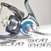 リールの部位と名称